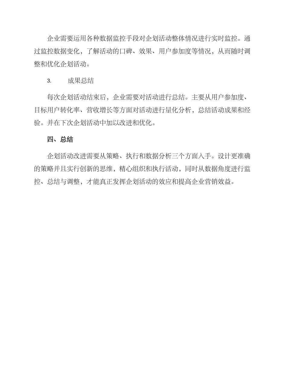 企划活动改进方案_第3页