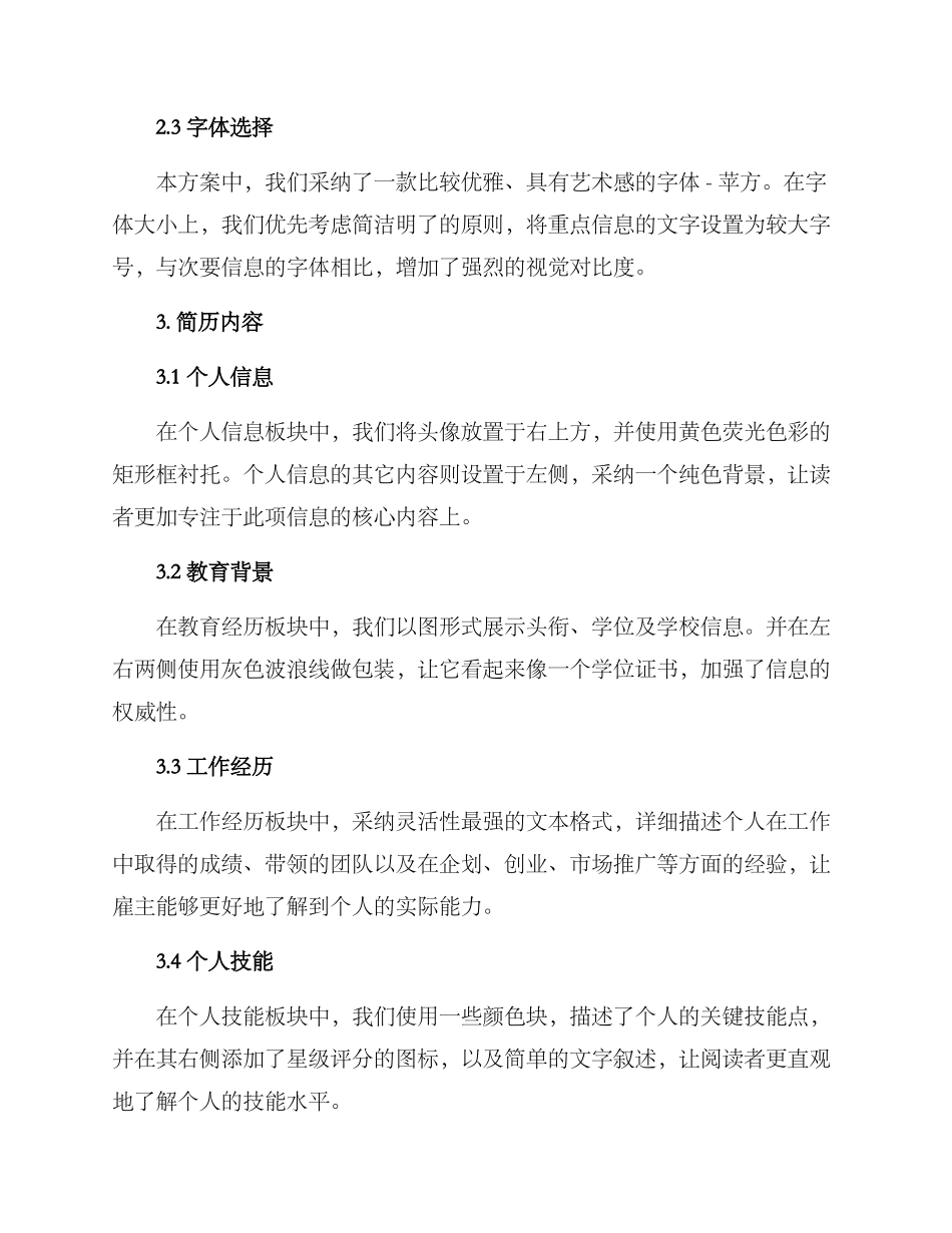 企划简历设计方案_第2页