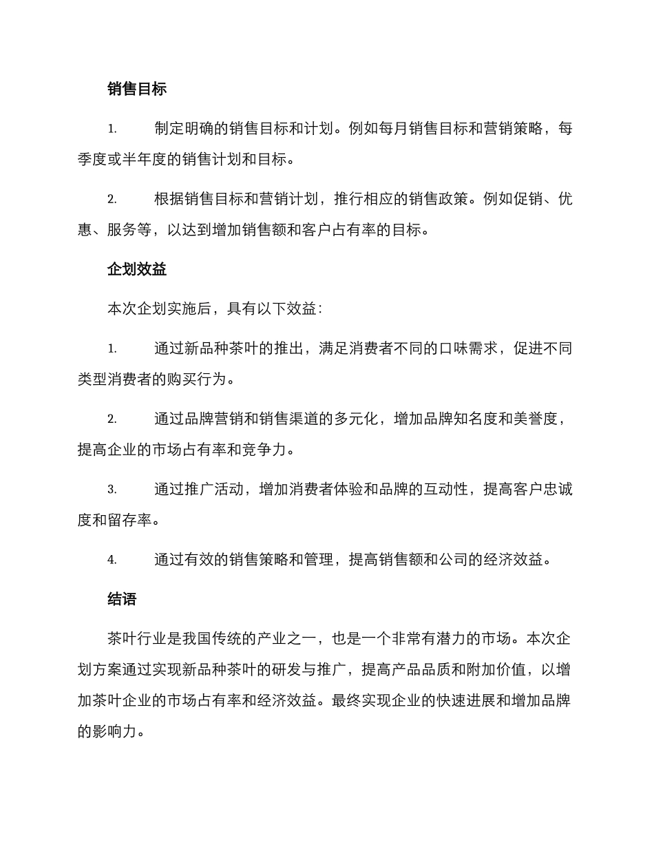 企划方案茶叶_第3页