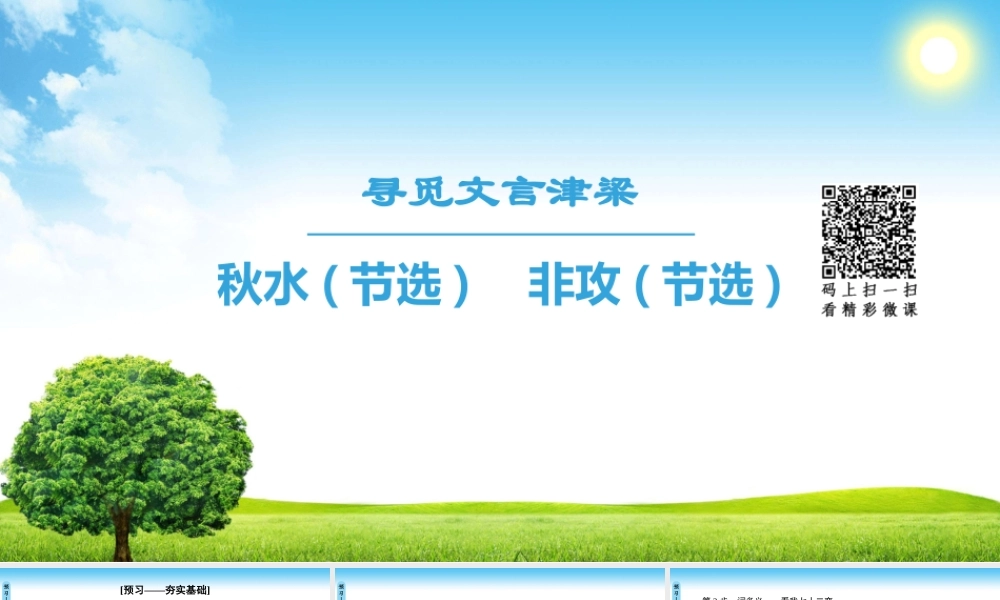 秋水(节选)　非攻(节选)