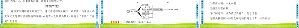 秋水(节选)　非攻(节选)