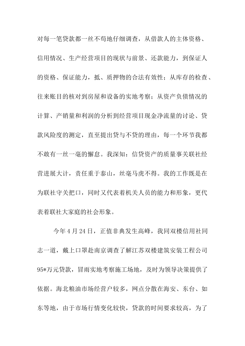 企管员竞聘书_第2页