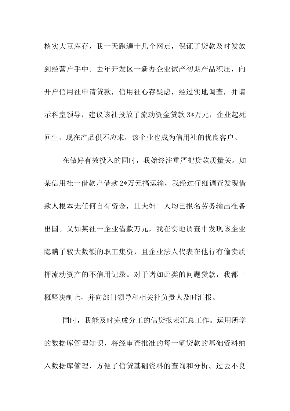 企管员竞聘书_第3页