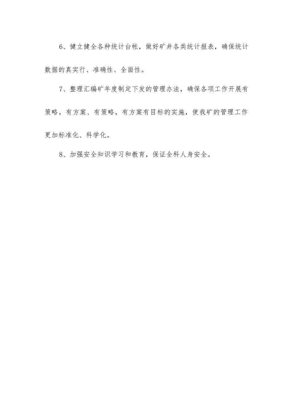 企管科安全生产责任制_第2页