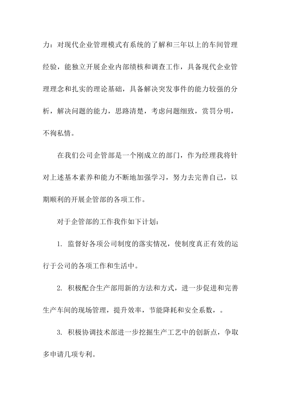 企管部经理就职演说_第2页