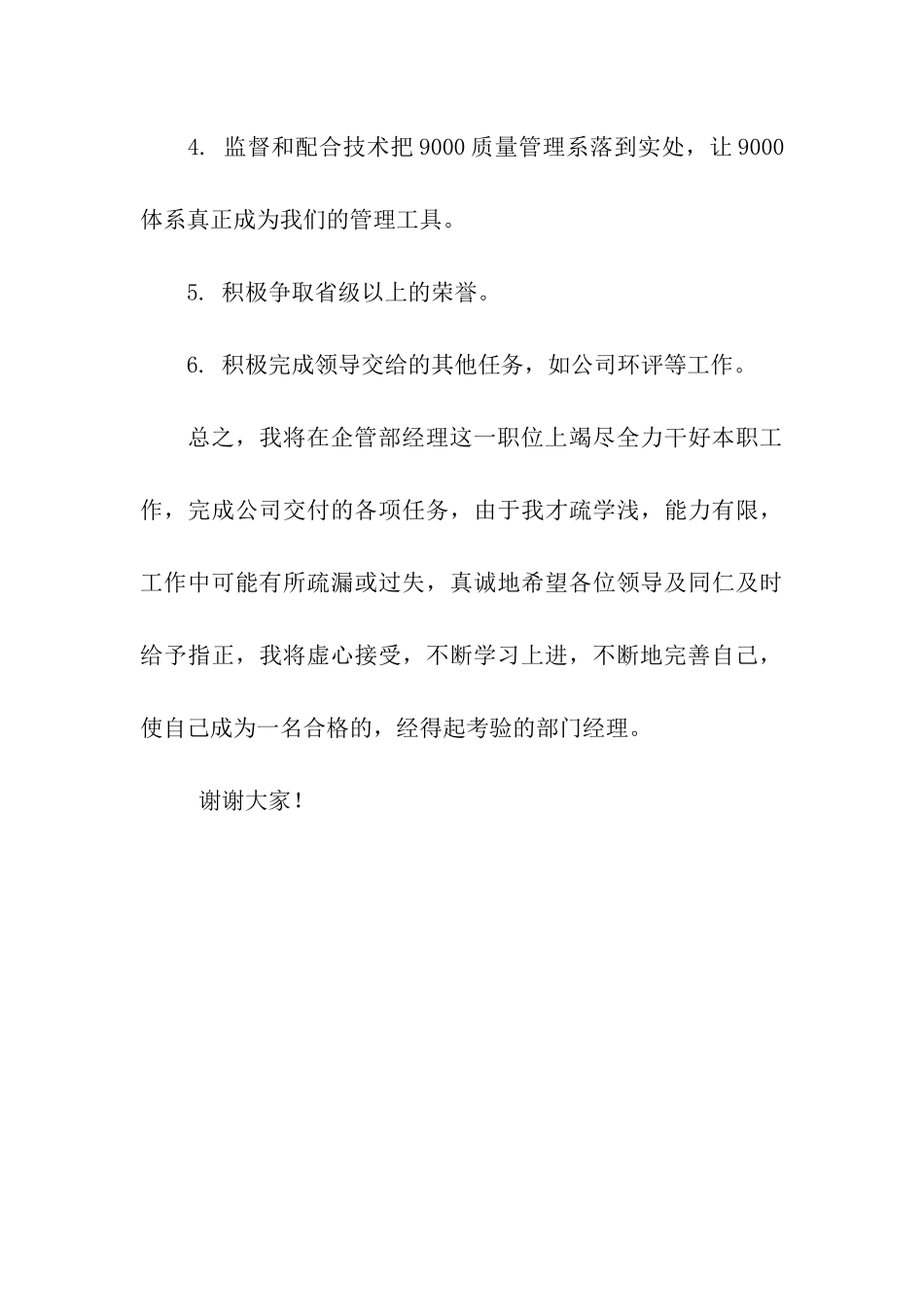 企管部经理就职演说_第3页