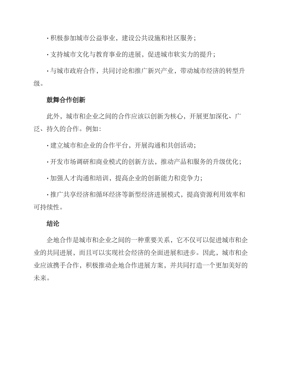 企地合作发展方案_第2页