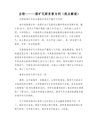 企盼------煤矿瓦斯变害为利