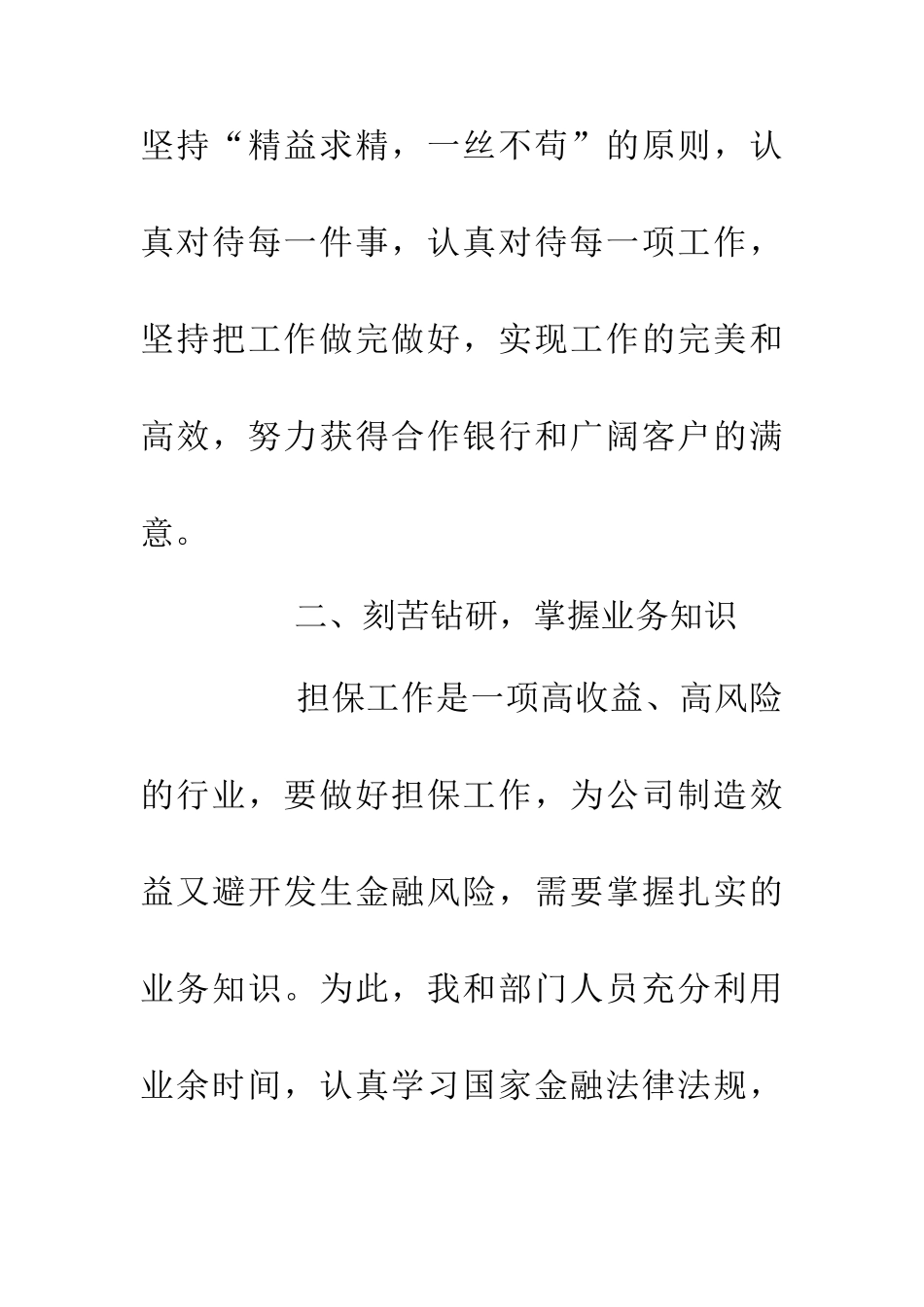 企贷部门经理年终总结_第3页