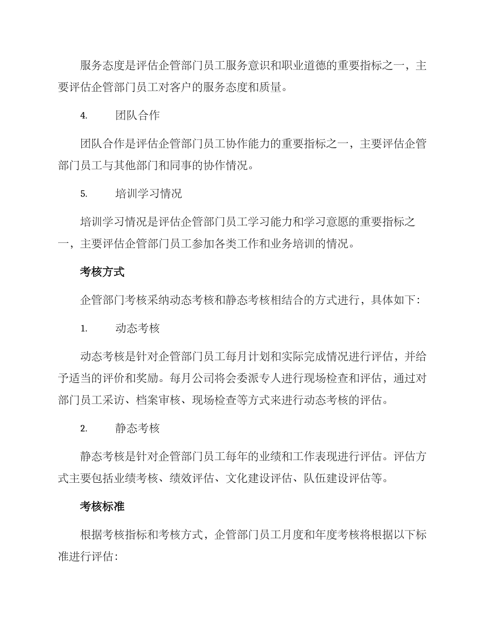 企管部部门考核方案_第2页