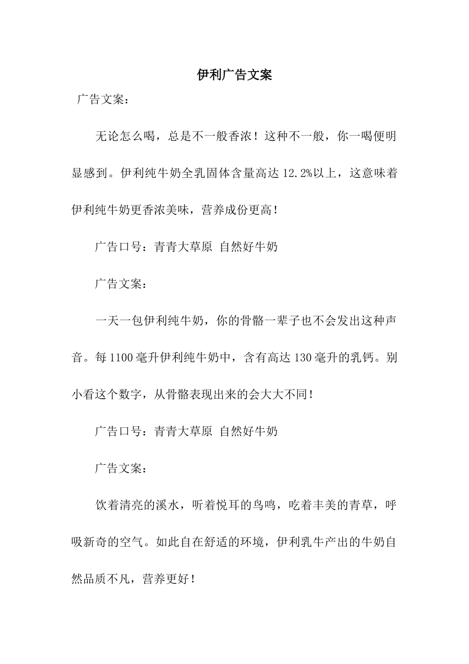 伊利广告文案_第1页