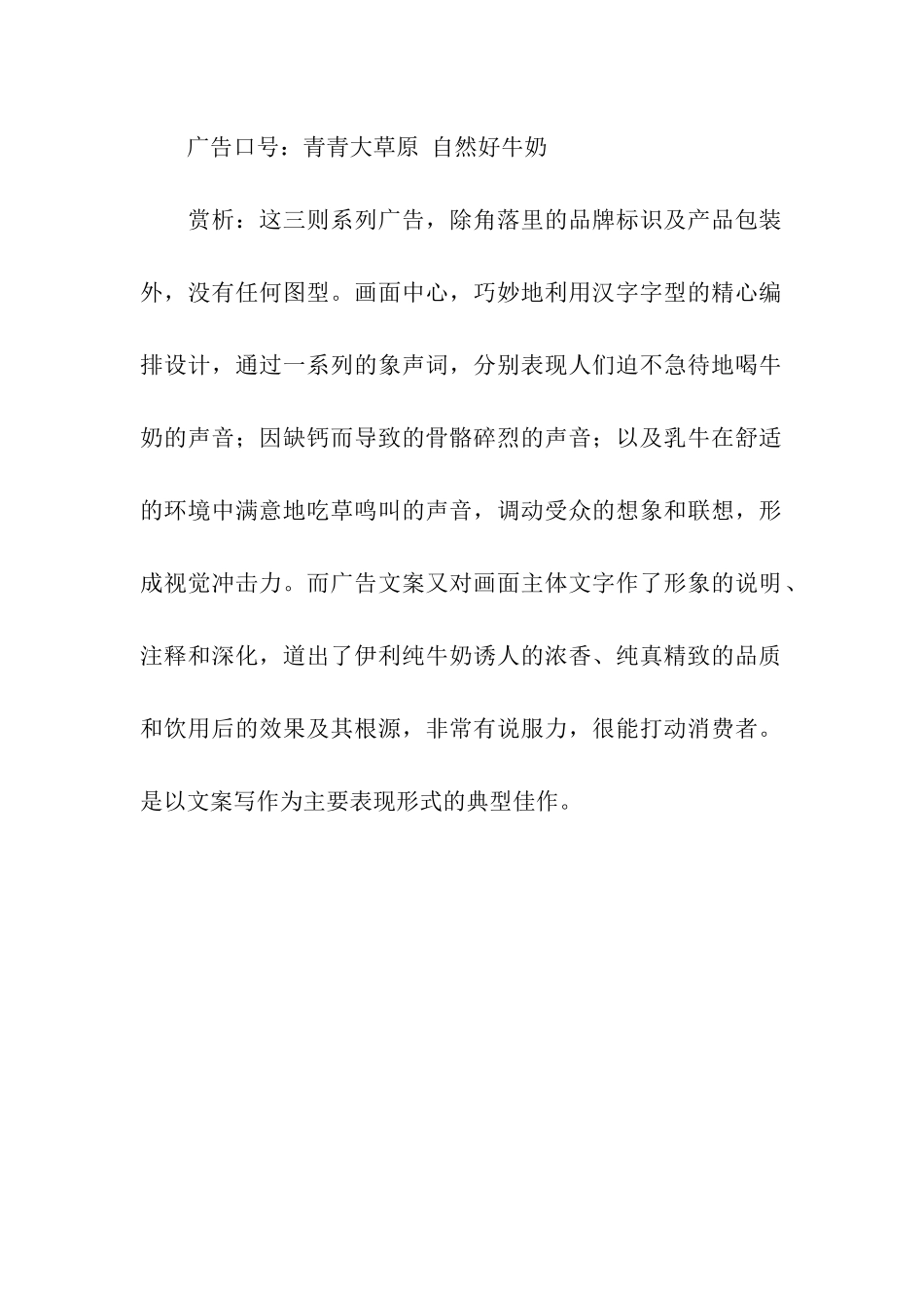 伊利广告文案_第2页