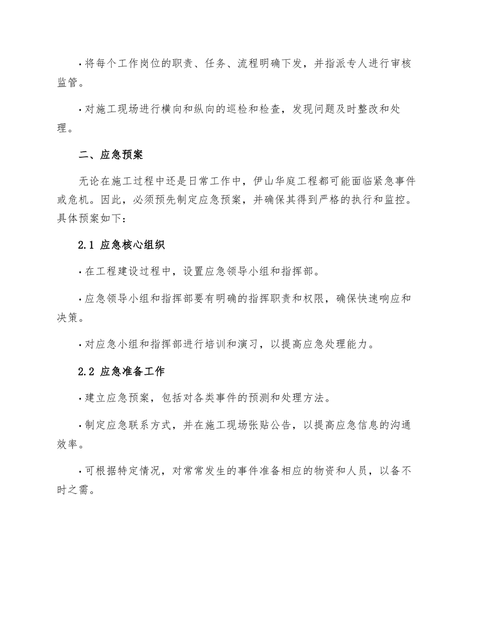 伊山华庭工程预防监控措施和应急预案_第2页