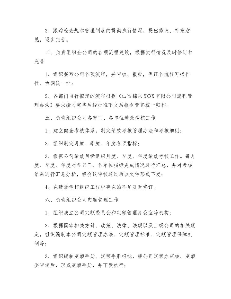 企管部工作职责_第2页