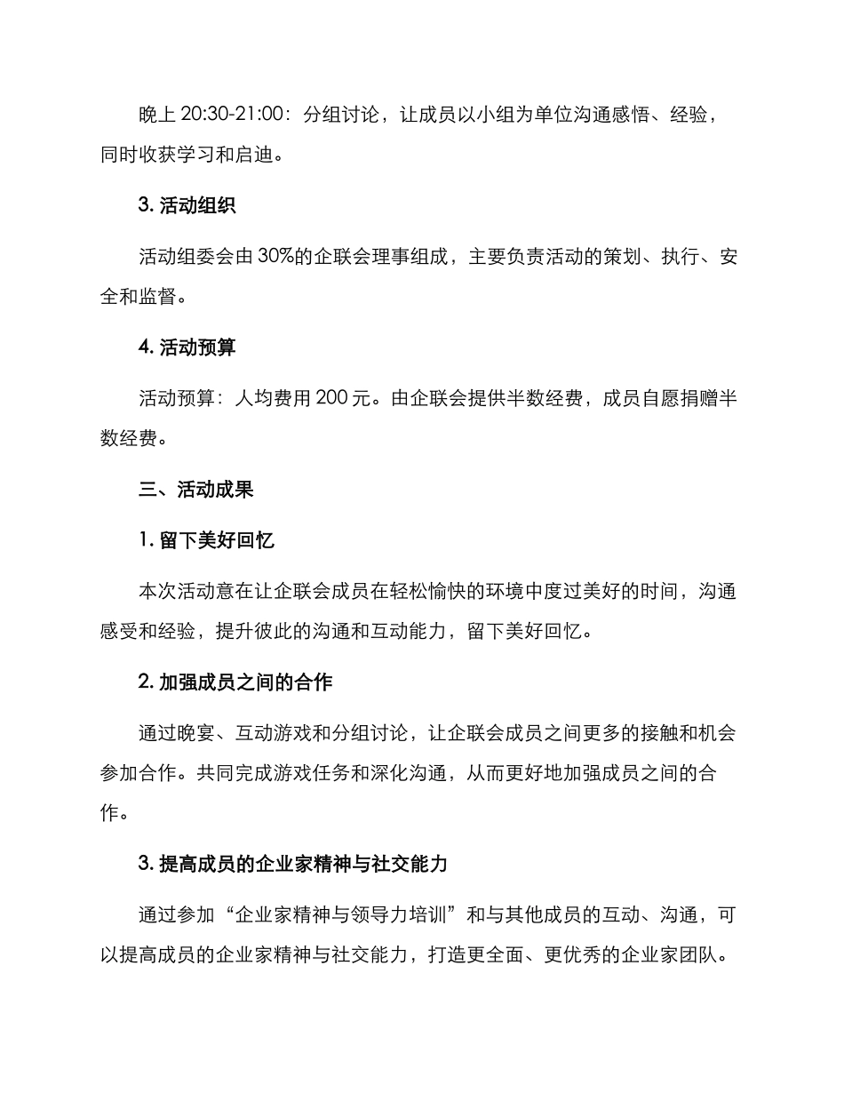 企联会联谊活动方案_第2页