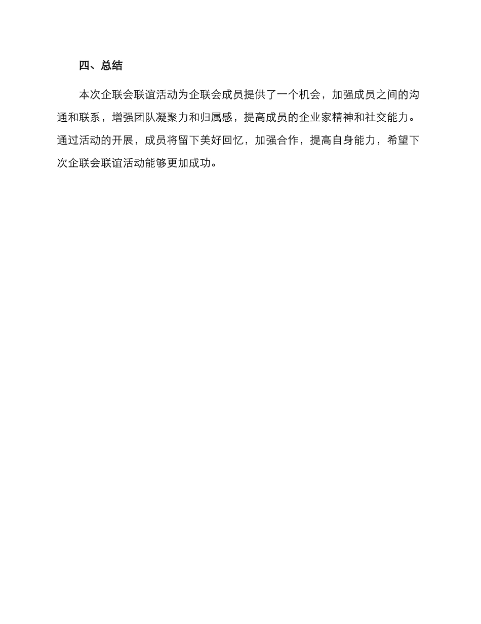 企联会联谊活动方案_第3页