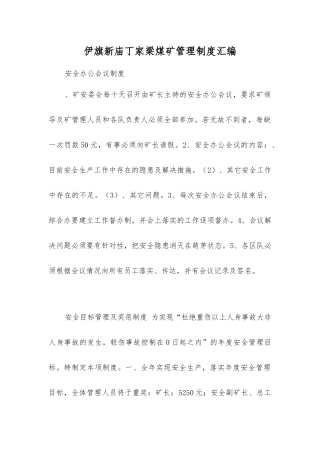 伊旗新庙丁家梁煤矿管理制度汇编