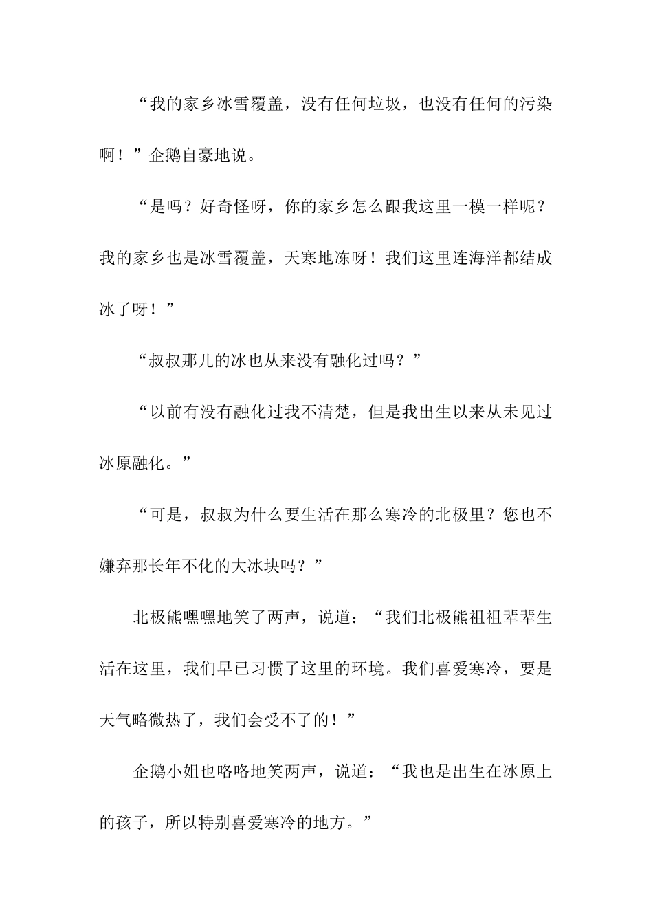 企鹅给北极熊的电话作文850字_第2页