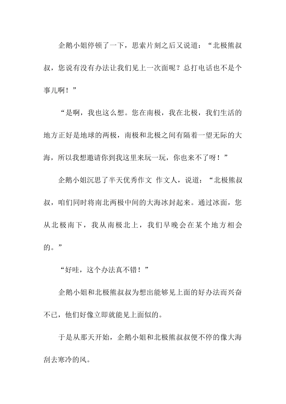 企鹅给北极熊的电话作文850字_第3页