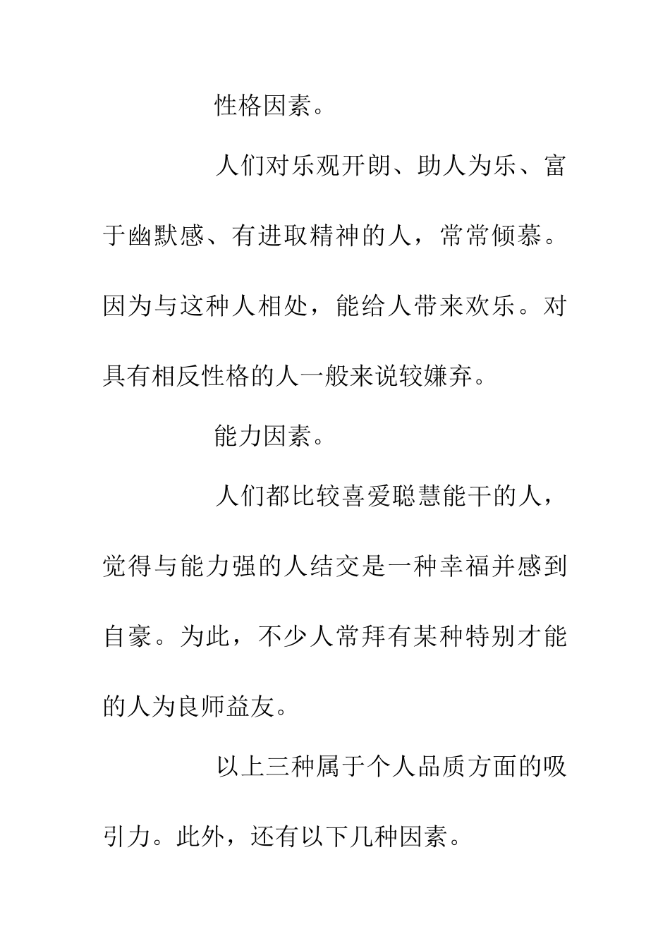 伊始交往交际礼仪_第2页