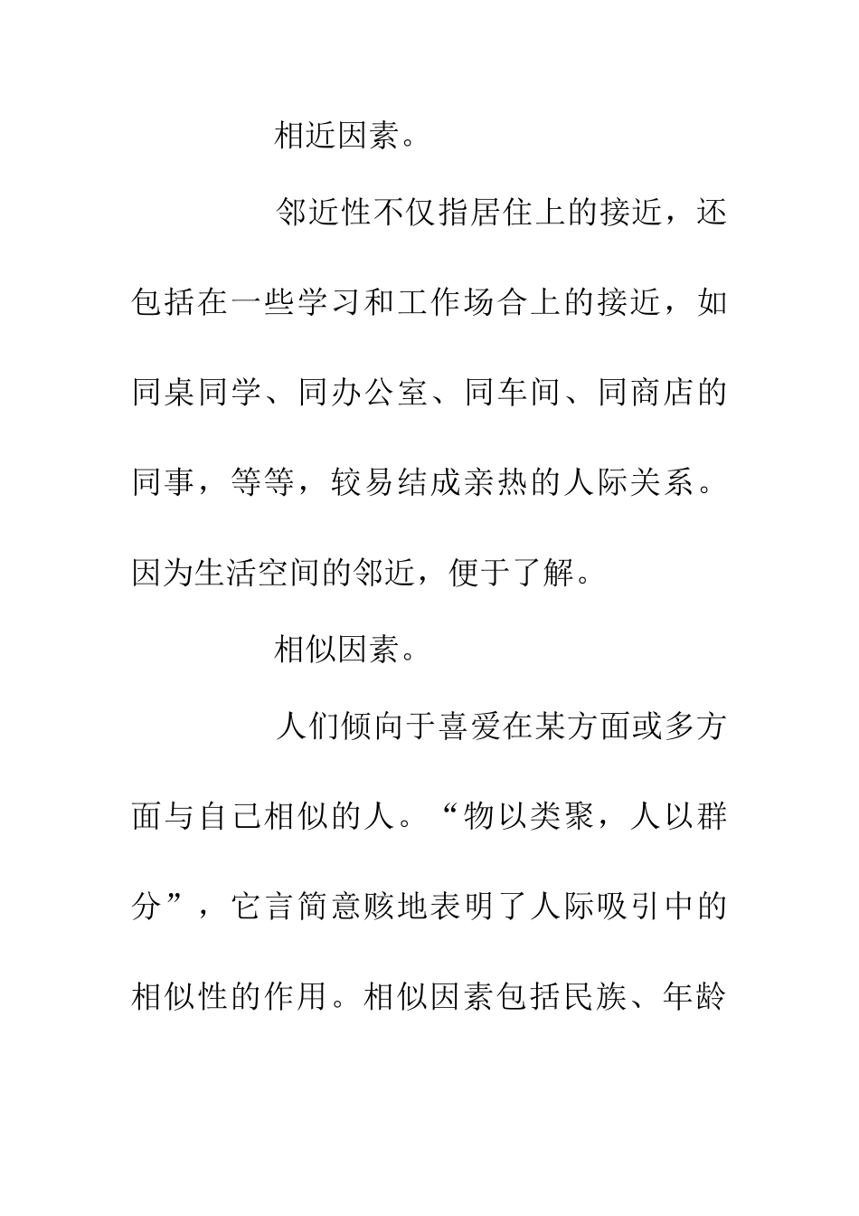 伊始交往交际礼仪_第3页