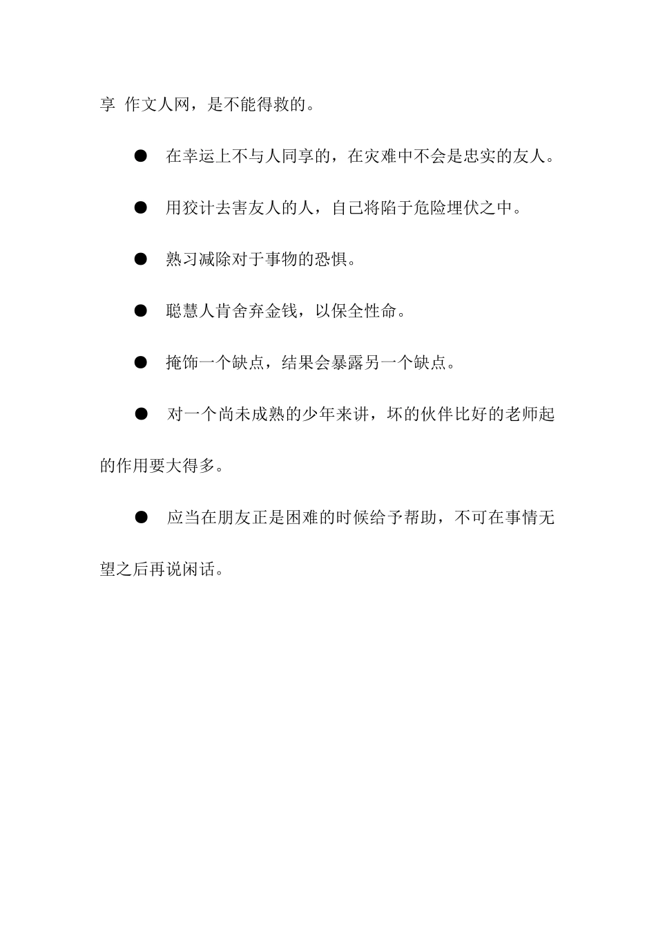 伊索名言精选_第2页