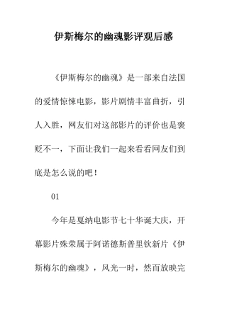 伊斯梅尔的幽魂影评观后感