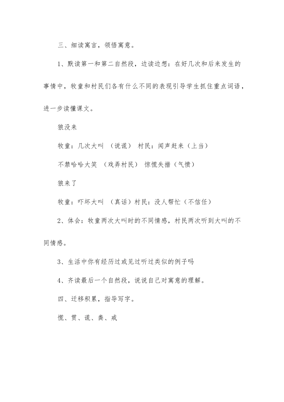 伊索寓言牧童和狼_第2页