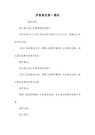 伊索寓言第一课时