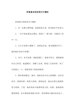 伊索寓言的优美句子摘抄