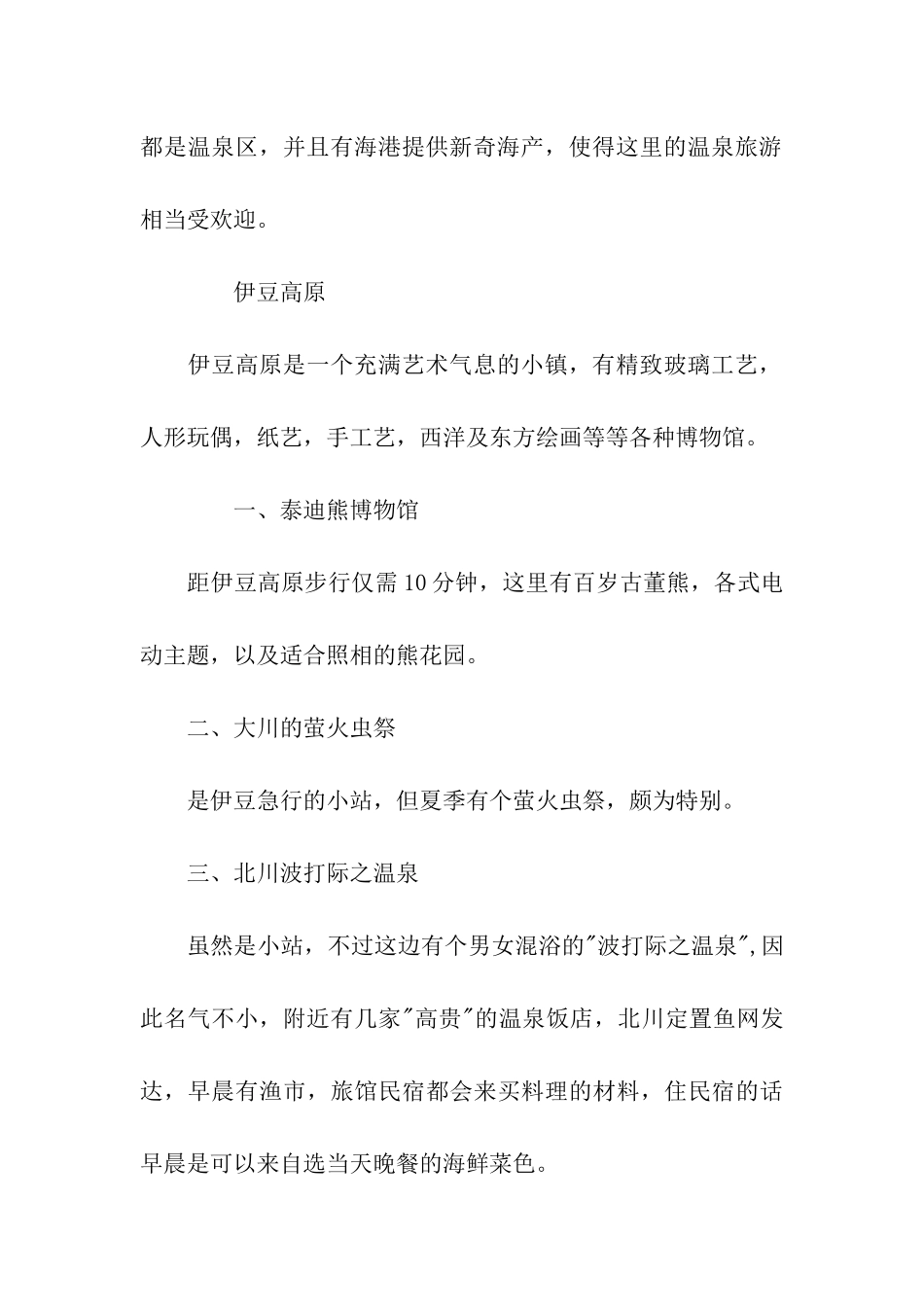 伊豆半岛导游词_第2页