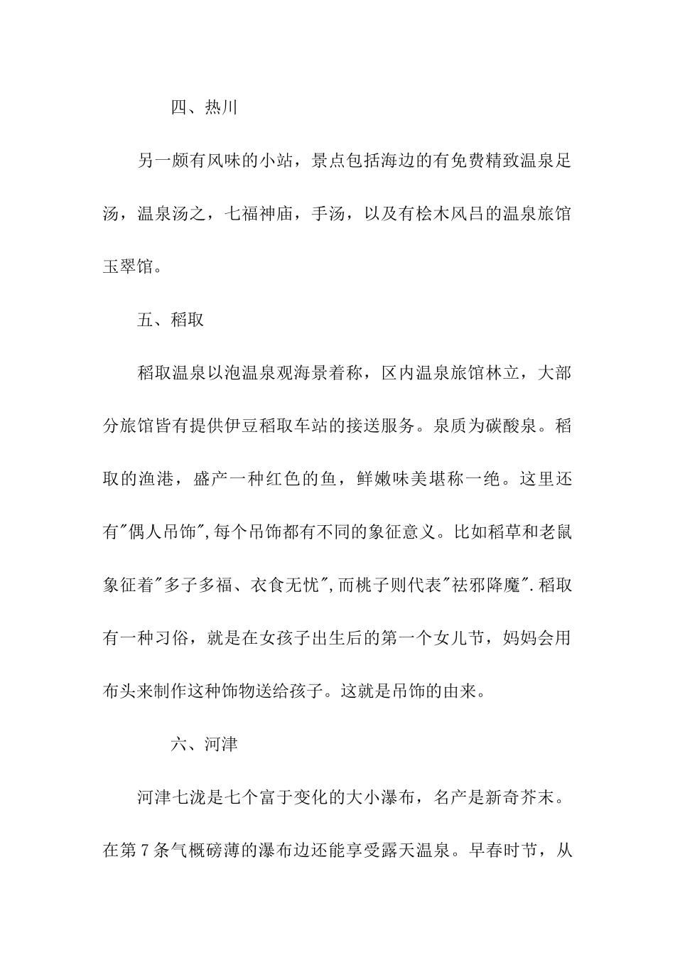 伊豆半岛导游词_第3页