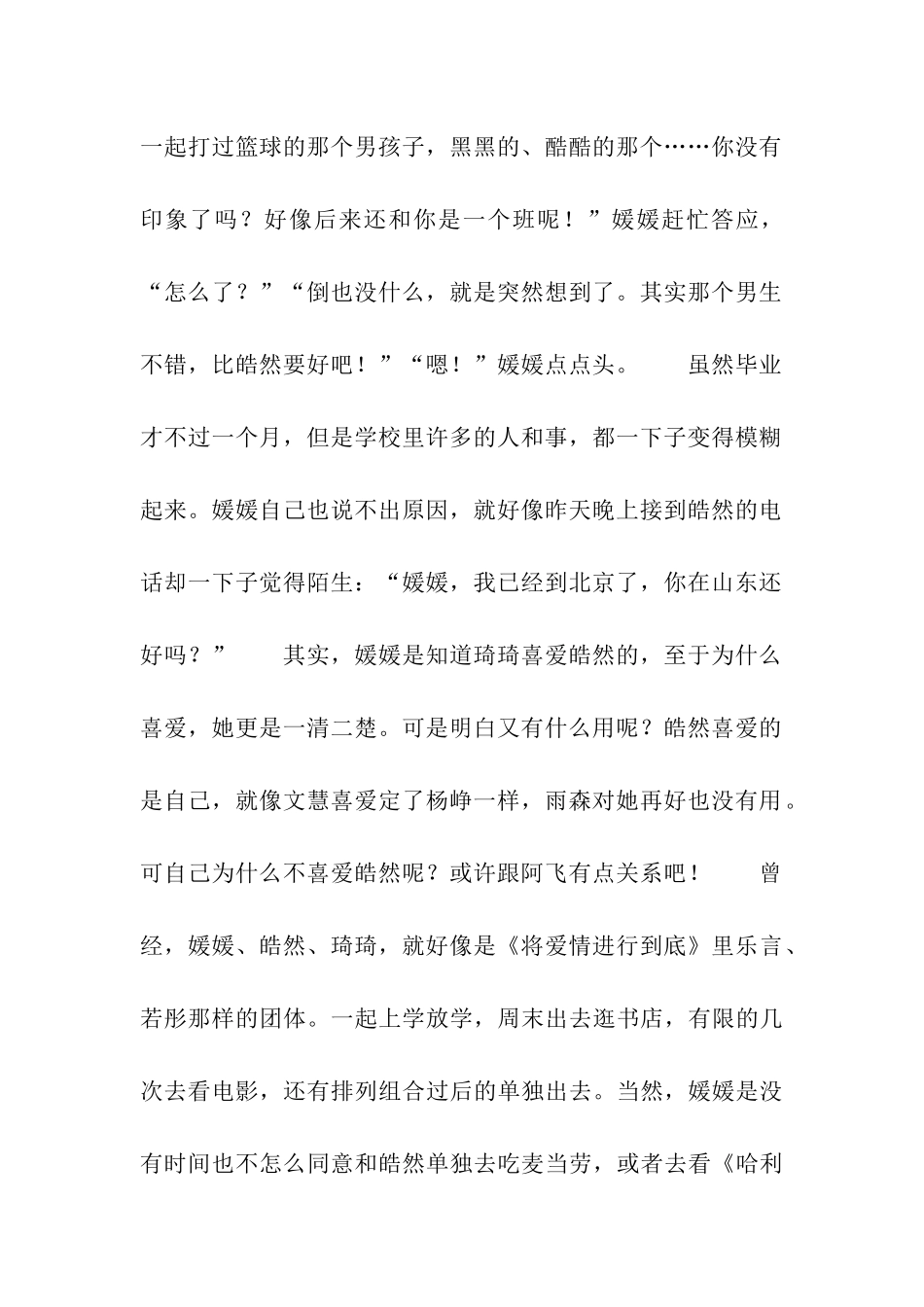 伊泰莲娜作文2450字_第2页