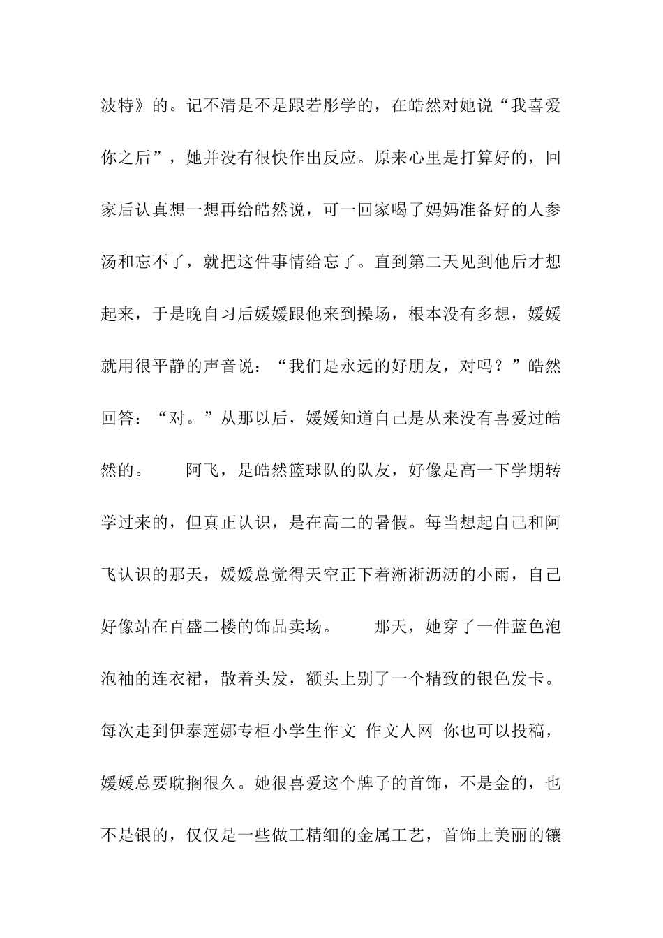 伊泰莲娜作文2450字_第3页