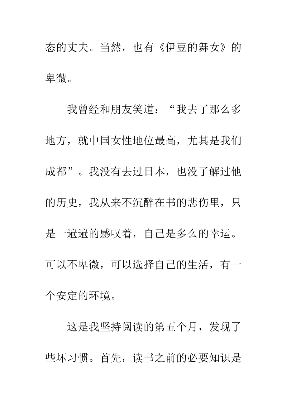 伊豆的舞女读后感精选500字_第3页