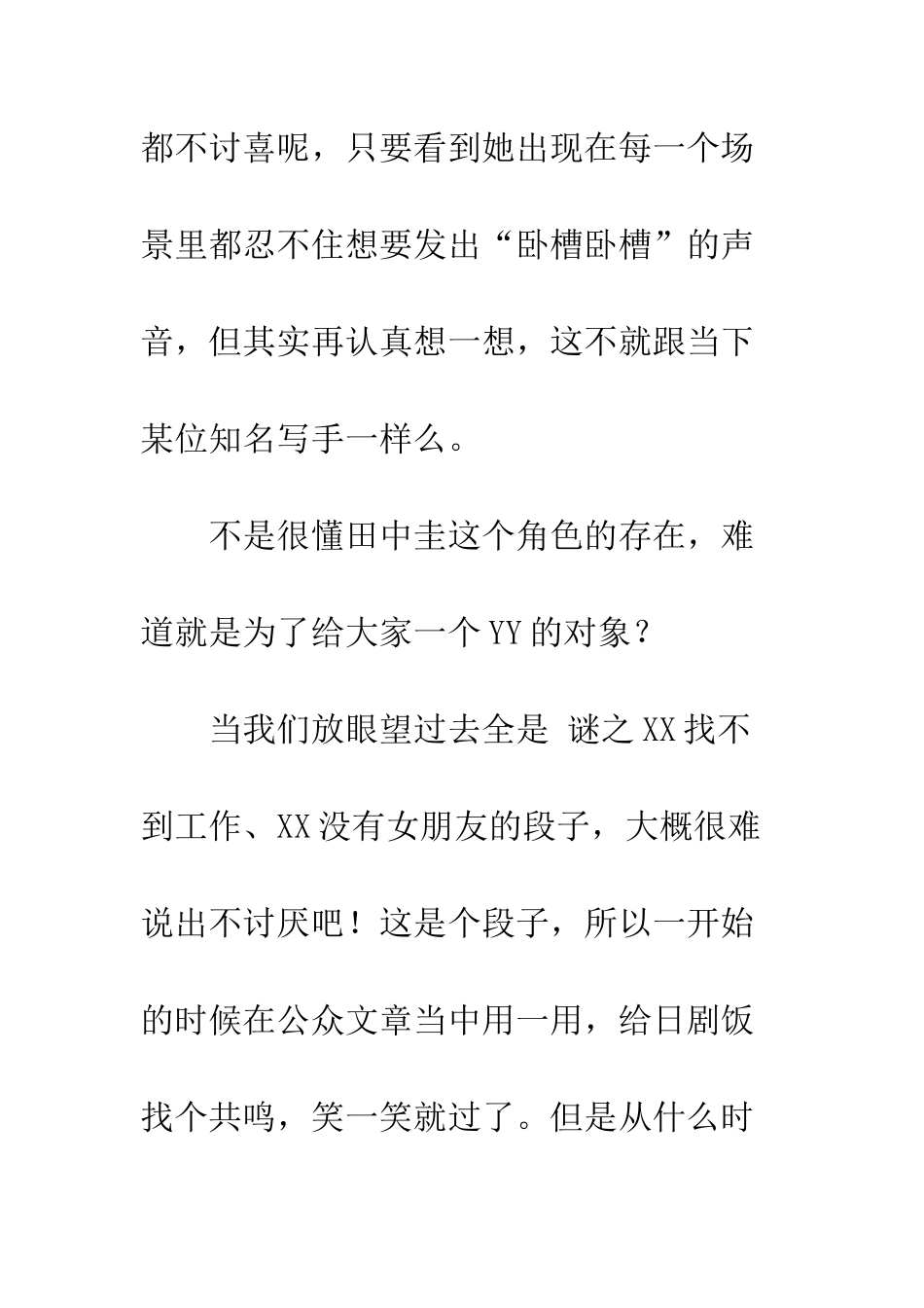 伊藤君A到E观后感影评_第2页