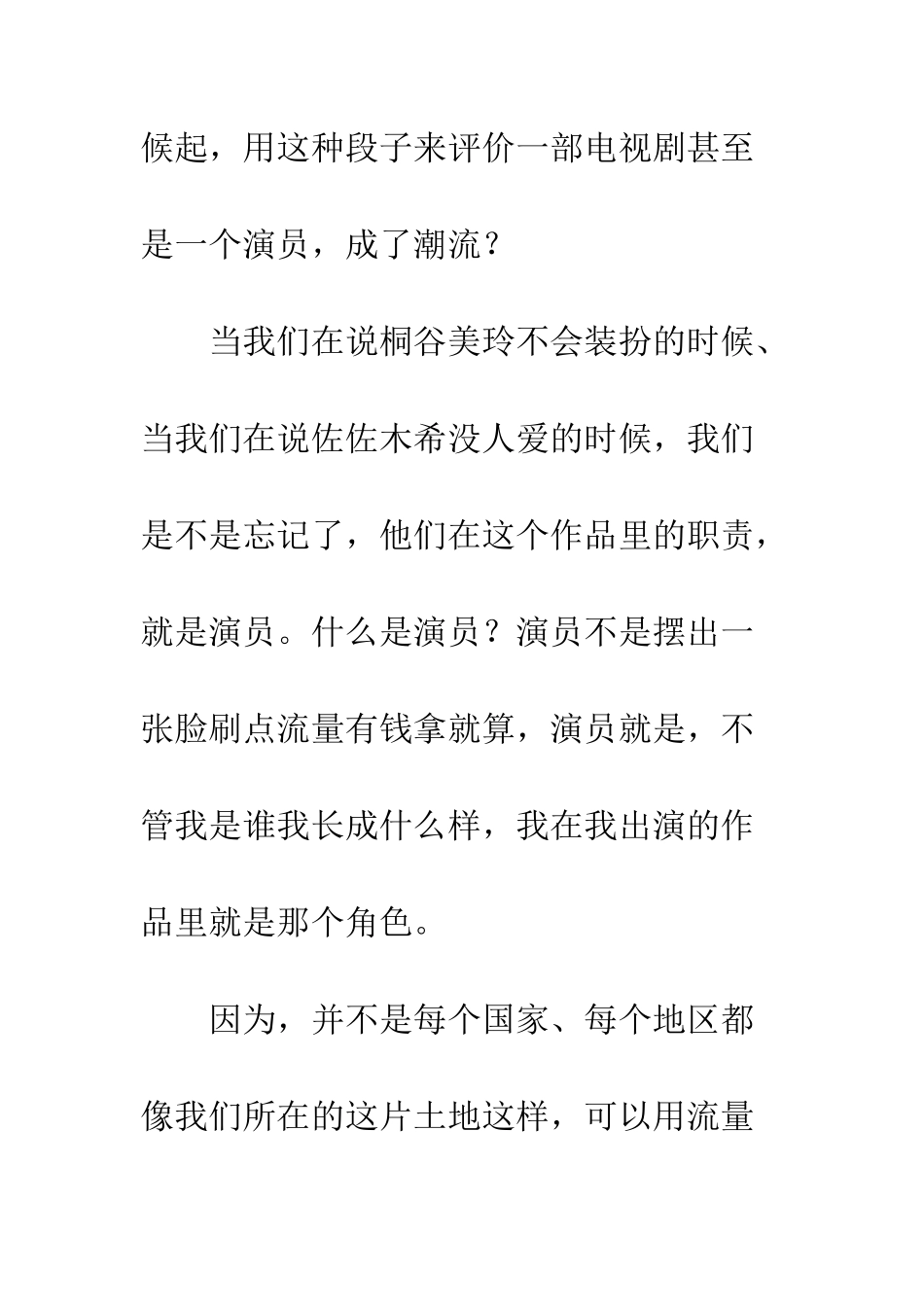 伊藤君A到E观后感影评_第3页