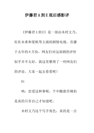 伊藤君A到E观后感影评