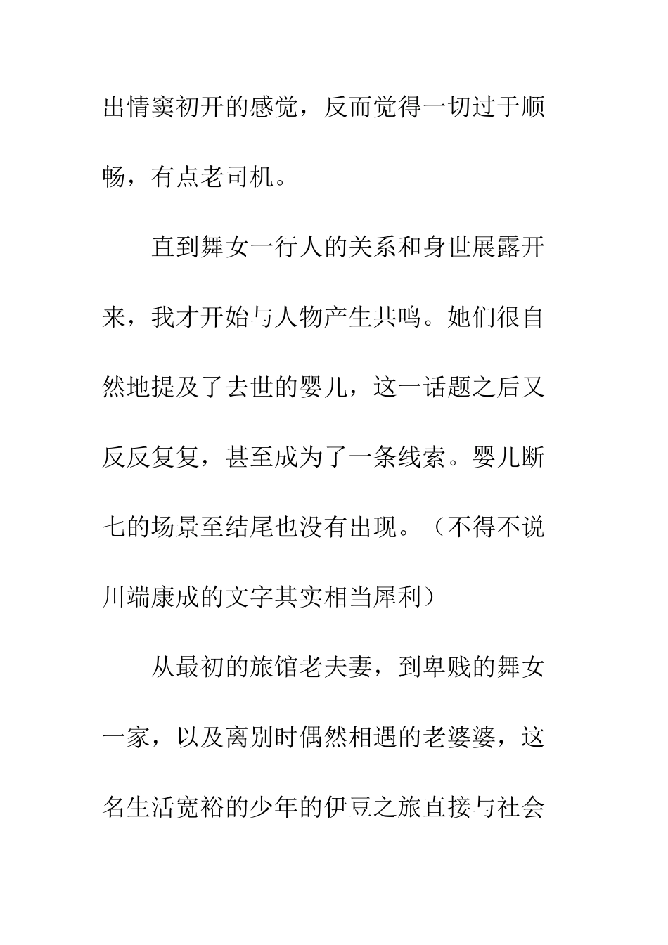 伊豆的舞女读后感欣赏_第2页