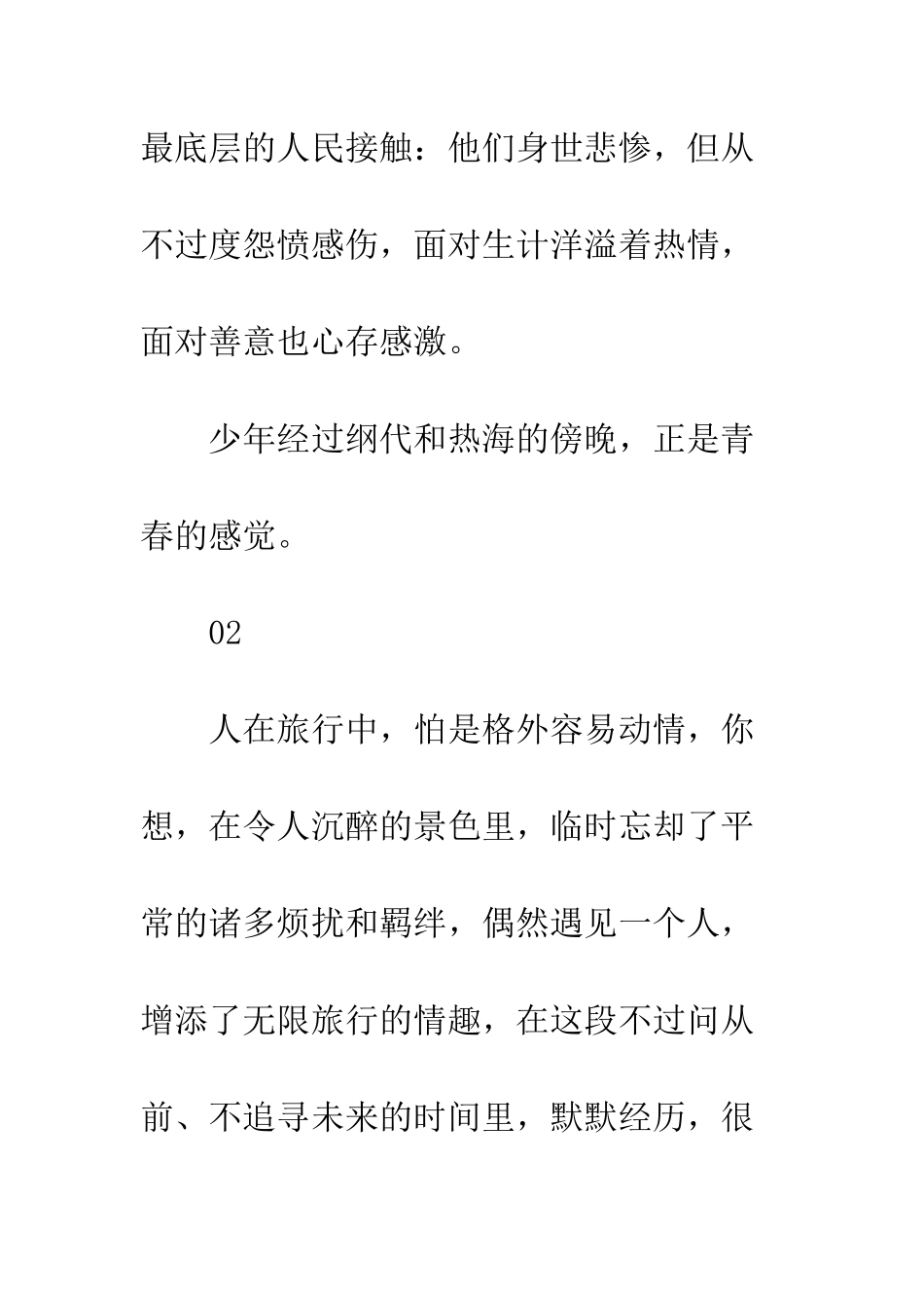 伊豆的舞女读后感欣赏_第3页