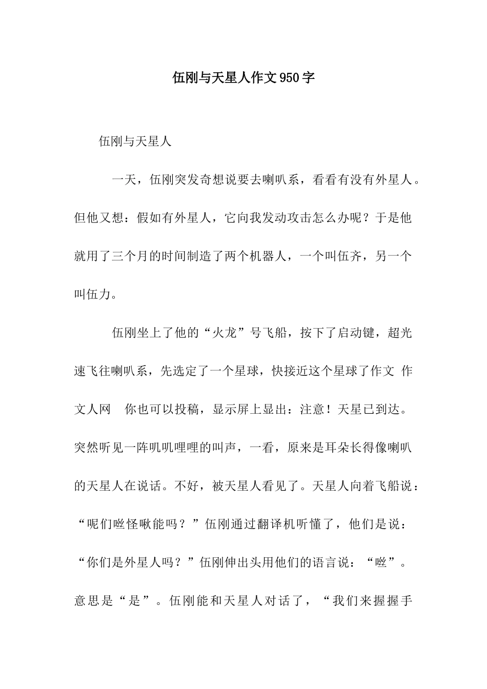 伍刚与天星人作文950字_第1页