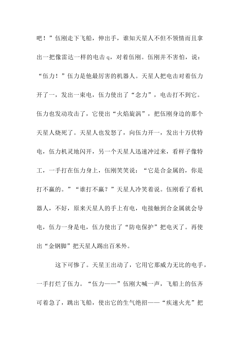 伍刚与天星人作文950字_第2页