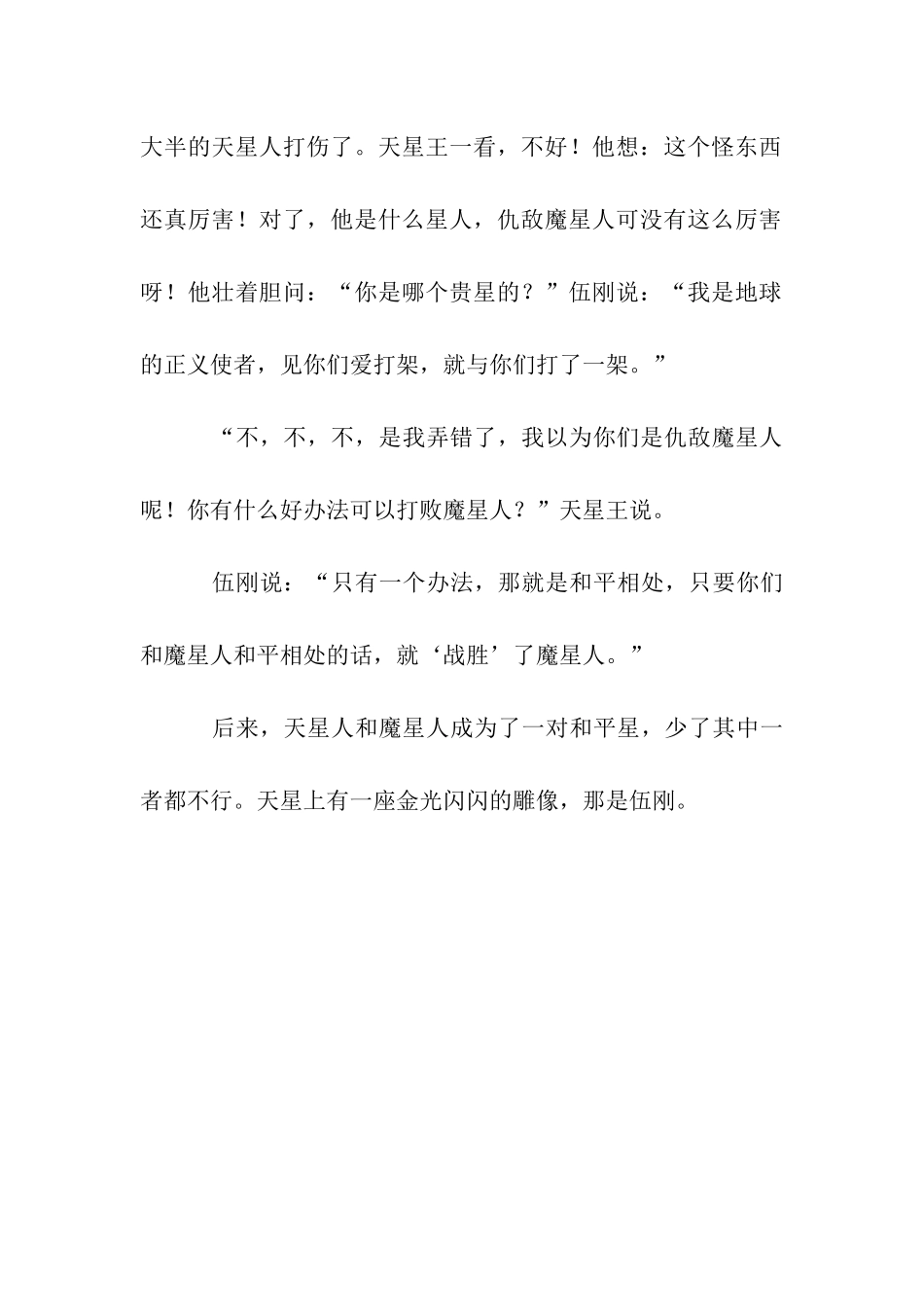 伍刚与天星人作文950字_第3页