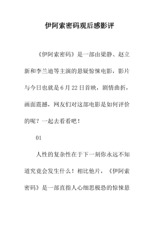伊阿索密码观后感影评