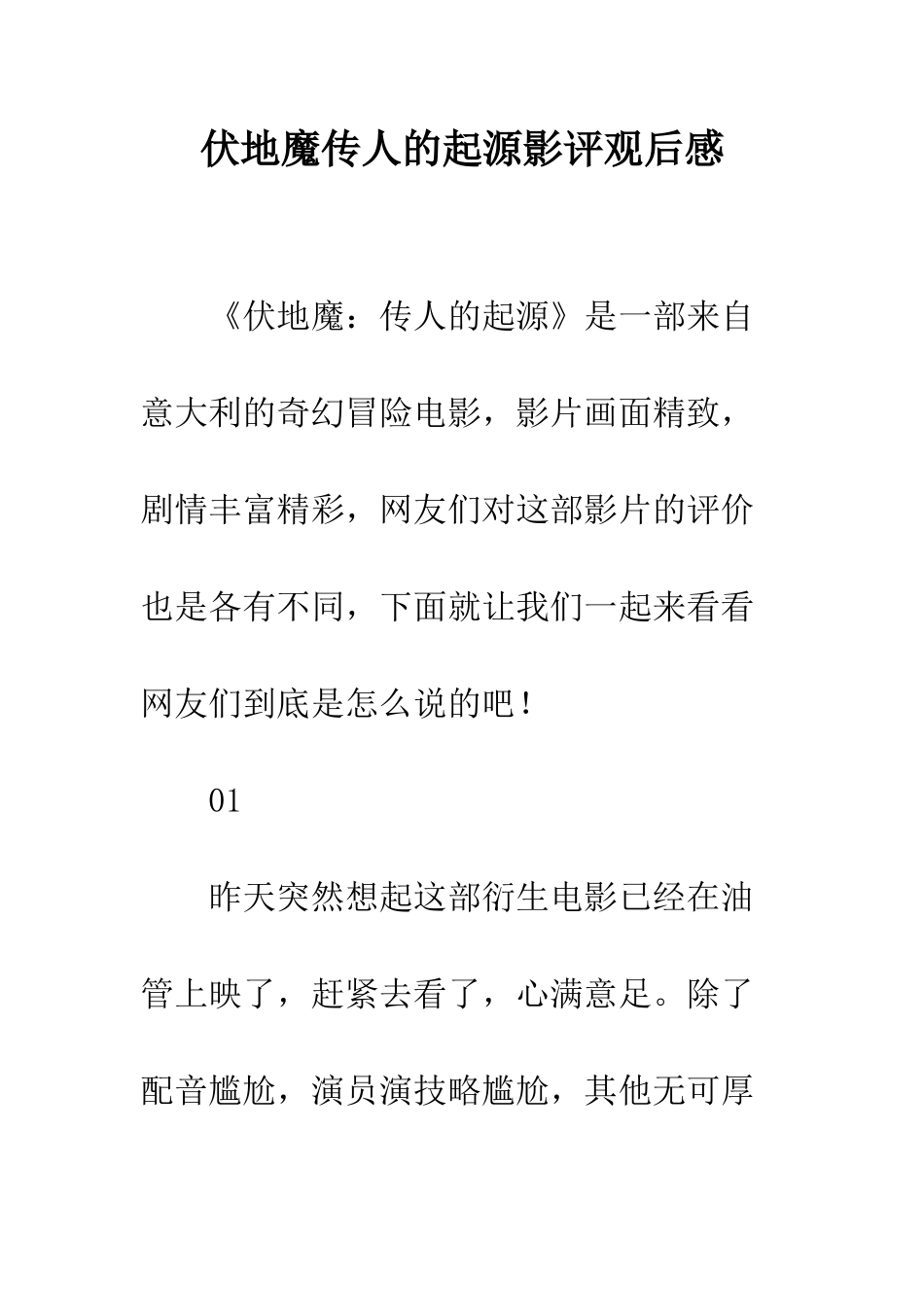 伏地魔传人的起源影评观后感_第1页