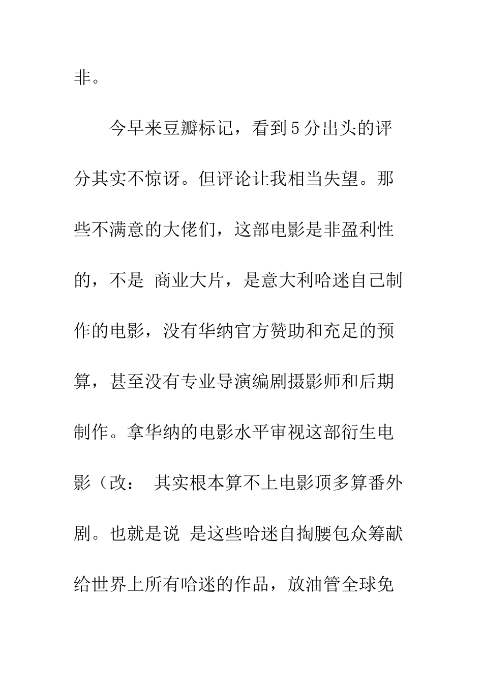 伏地魔传人的起源影评观后感_第2页