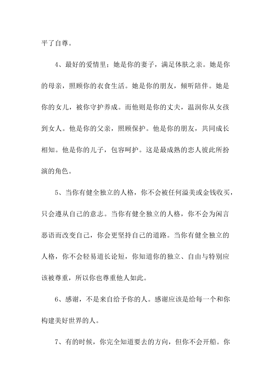 伊能静经典语录_第2页