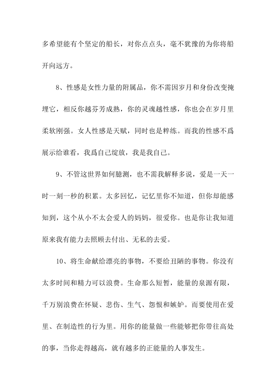 伊能静经典语录_第3页