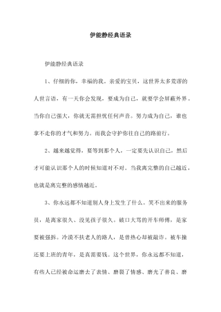 伊能静经典语录