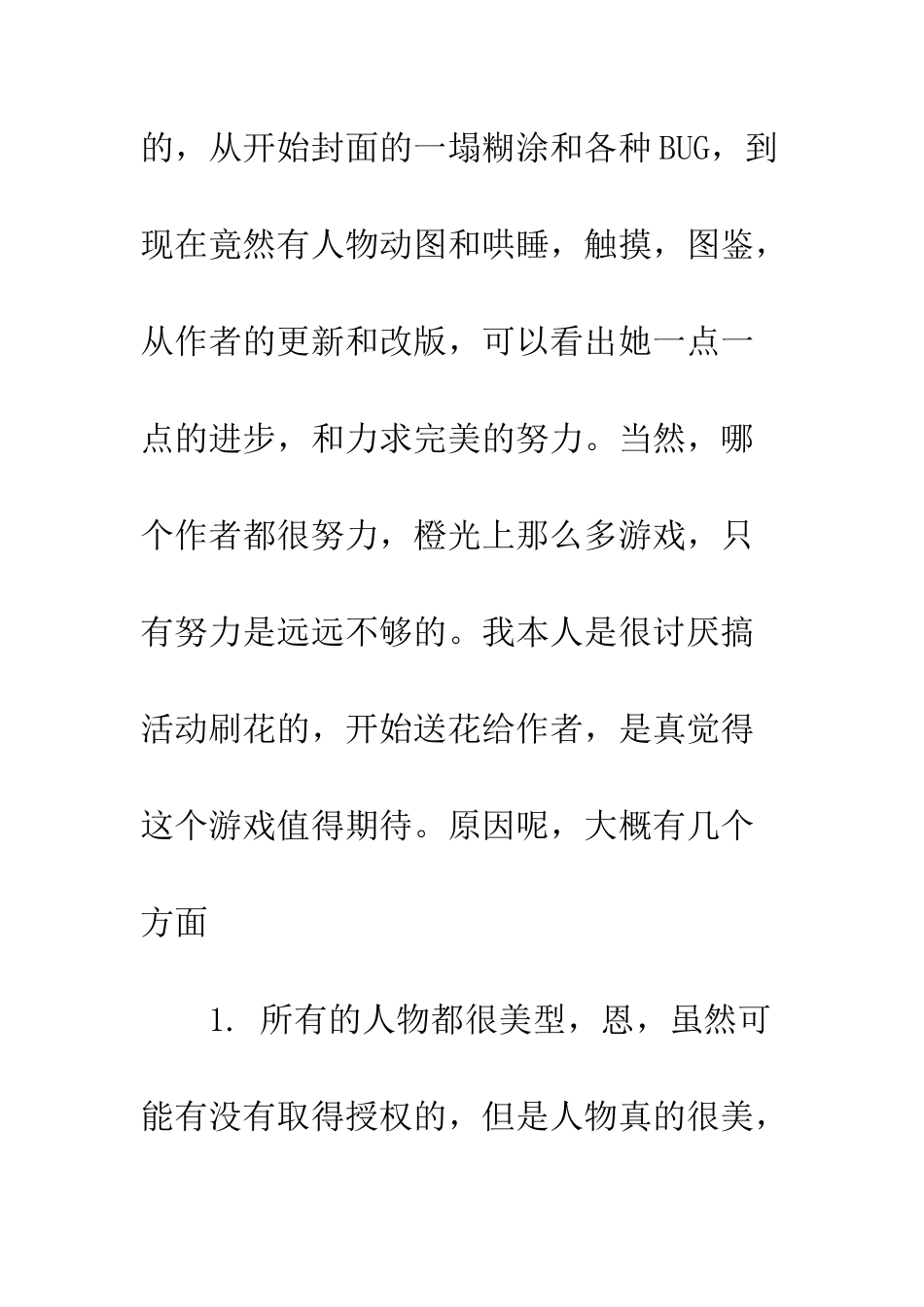 伏妖录观后感--伏妖录心得体会_第2页